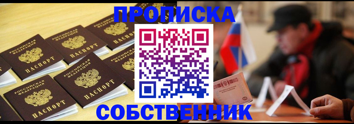 где прописаться в Светлогорске